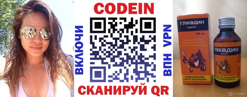 Кодеиновый сироп Lean Purple Drank omg зеркало Инсар